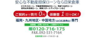 不動産担保ローンなら日栄倉庫